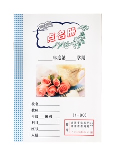 幼儿园通用学生点名册点名薄培训班现货教师学生签到本单位考勤表