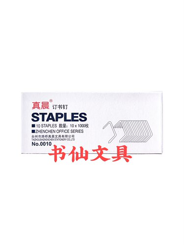 0010小号订书钉10号钉真晨小号钉