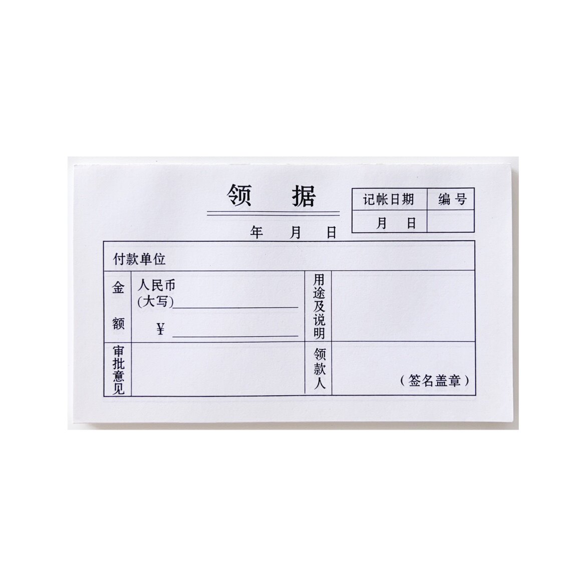 包邮50本装小领据会计单据领款单财会财务凭证用品办公文具收据