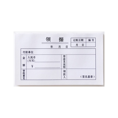 包邮50本装小领据会计单据领款单财会财务凭证用品办公文具收据