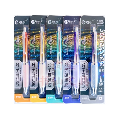 布拉米分子链F-6010按动中性笔0.5mm考试刷题笔AIS办公双珠笔头