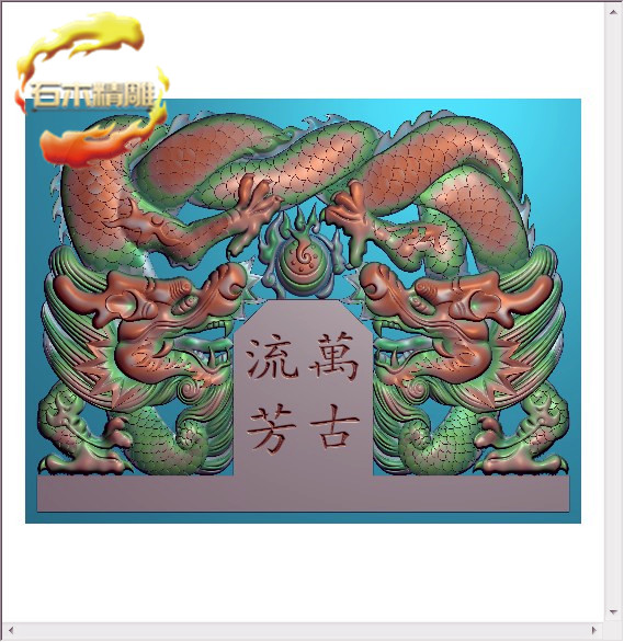 新款墓碑帽子152 双龙万古流芳顶子石材雕刻精雕图灰度图浮雕图