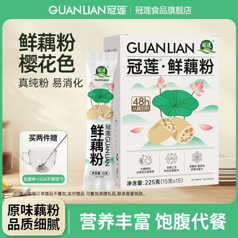 冠莲纯莲藕粉孕产妇专用营养早餐