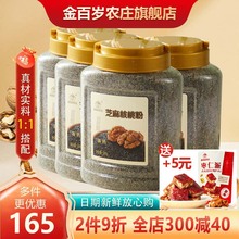 金百岁农庄熟黑芝麻核桃粉500g*4罐现磨中老年孕妇不添加蔗糖干吃