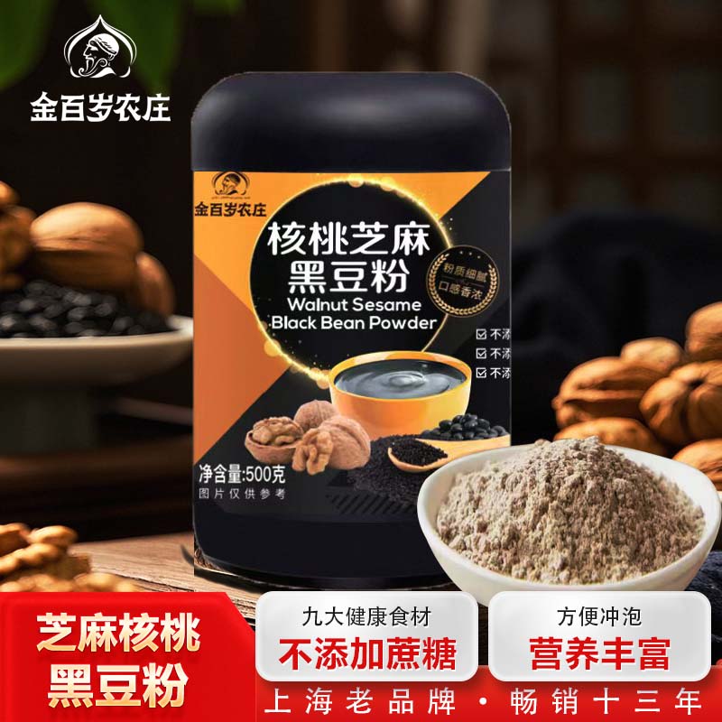 金百岁黑芝麻核桃粉桑葚黑豆粉500g罐装芝麻糊早餐即食冲饮冲泡