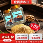 金百岁农庄纯黑芝麻核桃粉亚麻籽粉500g中老年儿童孕妇代餐粉