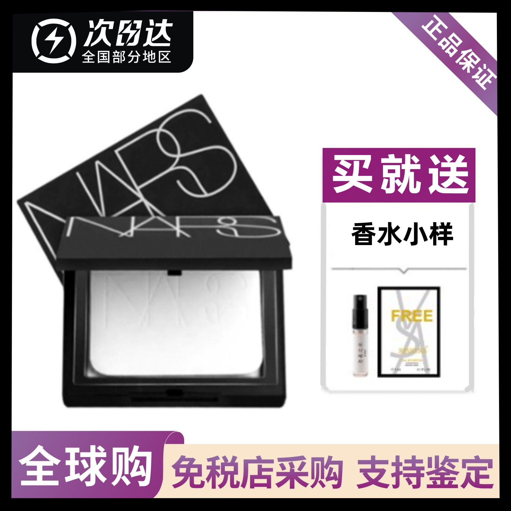 NARS/娜斯大白饼散粉蜜粉饼定妆