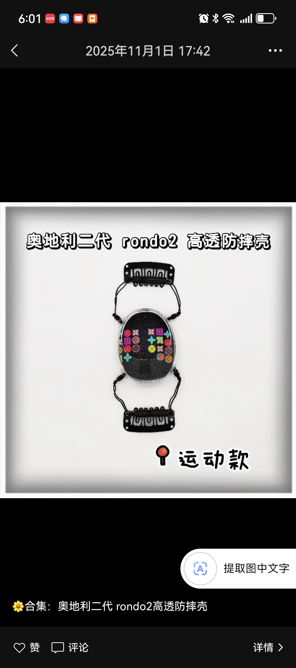 奥地利R2一体机防丢防摔外壳耳蜗壳rondo2一体机外机壳