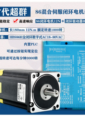 86闭环混合步进电机套装控制减速高速恒扭矩闭环驱动器HBS86H