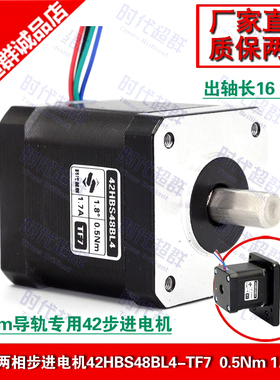 两相四线0.5NM大扭矩42步进电机马达42HBS48BL4轴径8MM时代超群