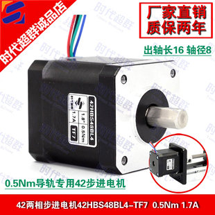 两相四线0.5NM大扭矩42步进电机马达42HBS48BL4轴径8MM时代超群