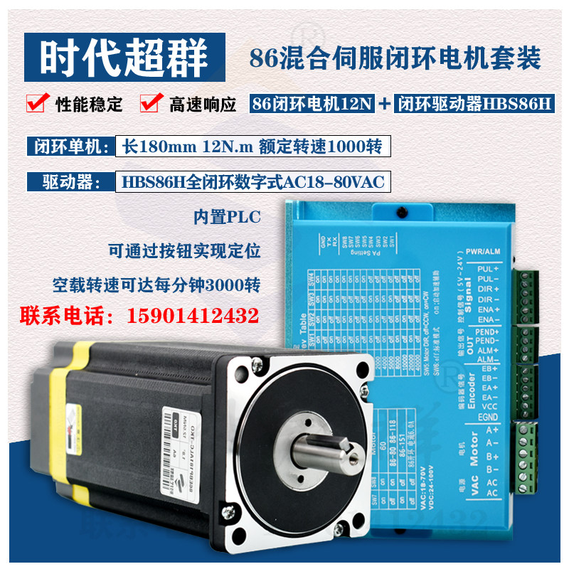 86闭环步进电机套装控制减速高速恒扭矩闭环电机闭环驱动器hbs86h