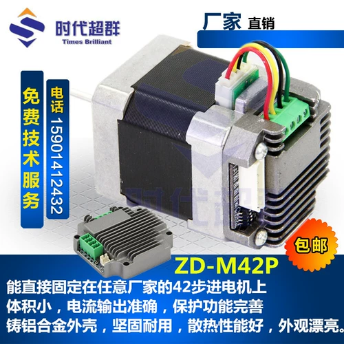 M42P Двигатель 42/57 Пошаговый двигатель модуль модуль интегрированный микроаллевой полоса 485 может