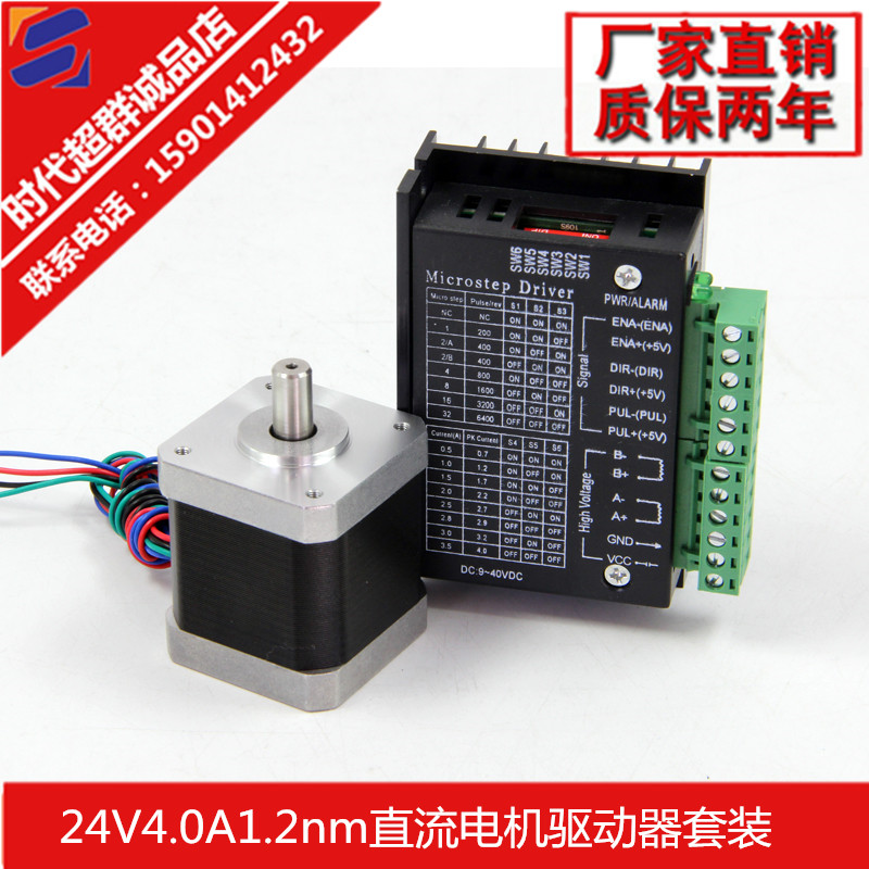 步进电机套装5742步进电机驱动器24V4.0A1.2nm直流电机驱动器套装-封面