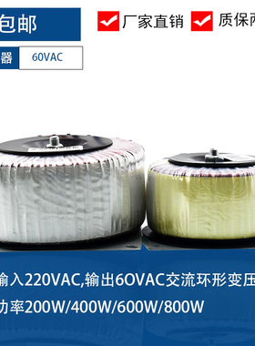 环形变压器交流 步进电机电源 输出60V 200w 400w 600  800 1000