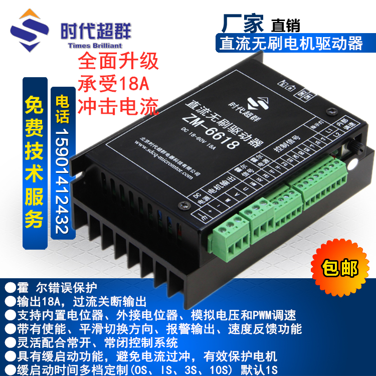 24V直流无刷电机驱动器36V48V低压带霍尔无刷电机控制器ZM-6618