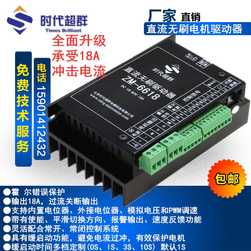 24V直流无刷电机驱动器36V48V低压带霍尔无刷电机控制器ZM-6618
