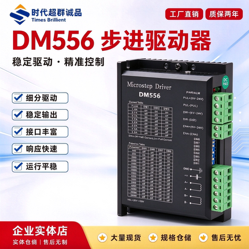 DM556步进驱动器5.6A大电流