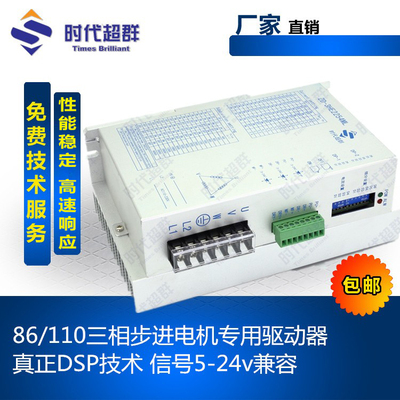 驱动器步进电机时代超群三相高压