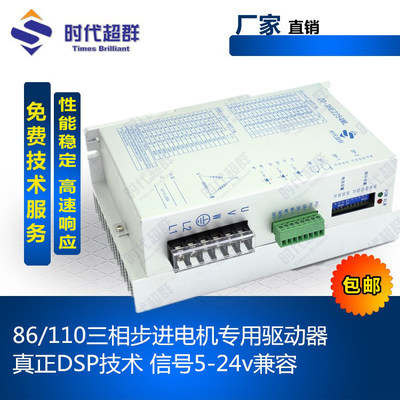 驱动器步进电机时代超群三相高压