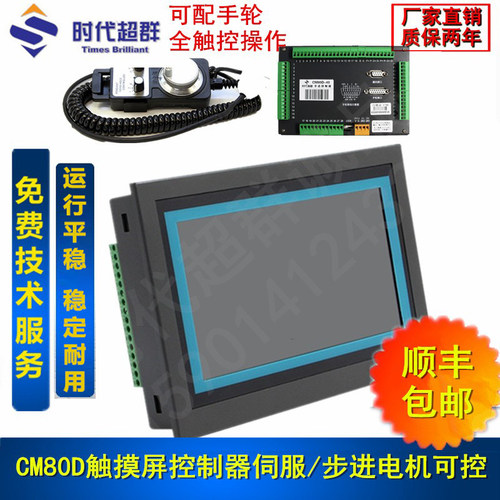 步进伺服cm80d触摸屏m3c替plc