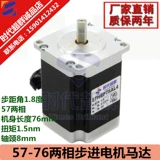 57 Двухфазный двигатель вставки 4 -провод MADAS 57HBP76AL4 Длина тела 76 мм крутящий момент 1,5 нм 8 мм