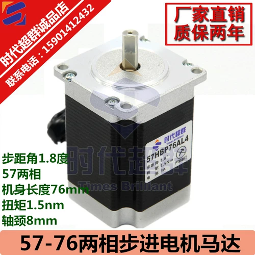 57 Двухфазный двигатель вставки 4 -провод MADAS 57HBP76AL4 Длина тела 76 мм крутящий момент 1,5 нм 8 мм