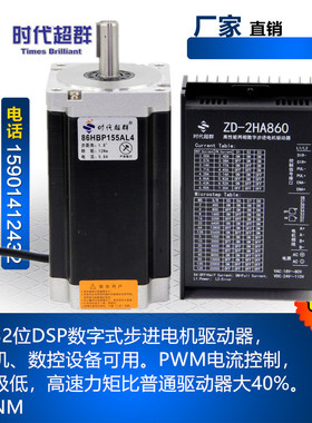 86步进电机马达套装12N.m 机身155mm 驱动器DM860H 6A 装减速控制