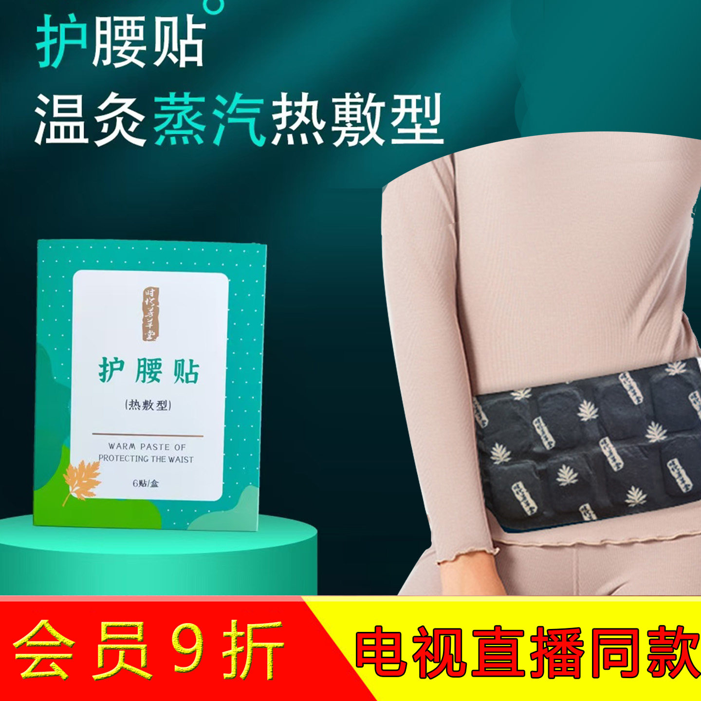 时珍芳草堂热敷护腰贴艾草发热暖腰6片/盒腰部发热湖北艾热蕲艾贴