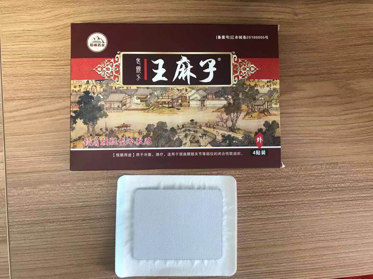 老觅方王麻子贴膏药厂家正品药店同款