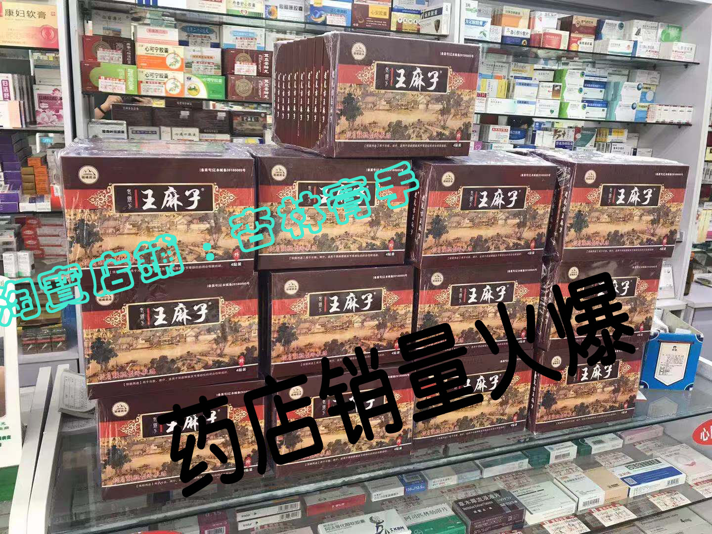 老觅方王麻子贴膏药厂家正品药店同款