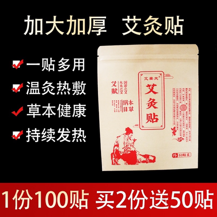 艾灸贴艾草颈椎艾叶颈肩背膝盖发热肩颈温灸炙热敷正品