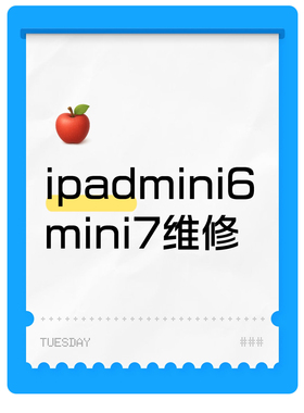小松修机503维修ipadmini6/7扩容硬盘不开机换屏幕电池修主板