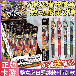 卡游火影忍者中性笔燃动版第三弹忍者笔记盲盒佐助鸣人联名第3弹