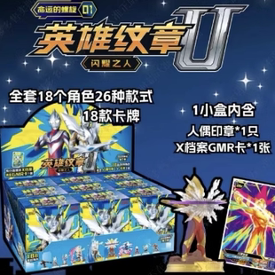 卡游奥特曼英雄纹章U第一弹2弹迪迦艾克斯隐藏纹章男孩礼物