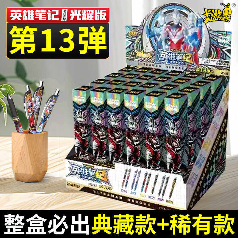 卡游奥特曼第13弹学习速干按动