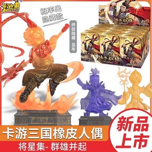 三国橡皮人偶第1弹盲盒2将星集3回赵云4吕布手游卡牌儿童送礼玩具