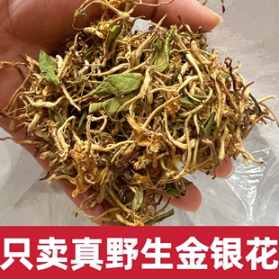 大山里真野生金银花茶100克干货特级无硫开水泡茶或外用婴儿洗澡