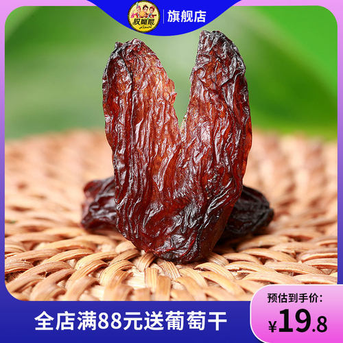 哎呦喂紫香妃葡萄干新疆特产无核