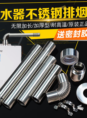 不锈钢排气管燃气热水器