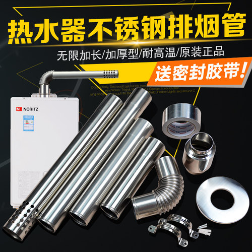 不锈钢排气管燃气热水器