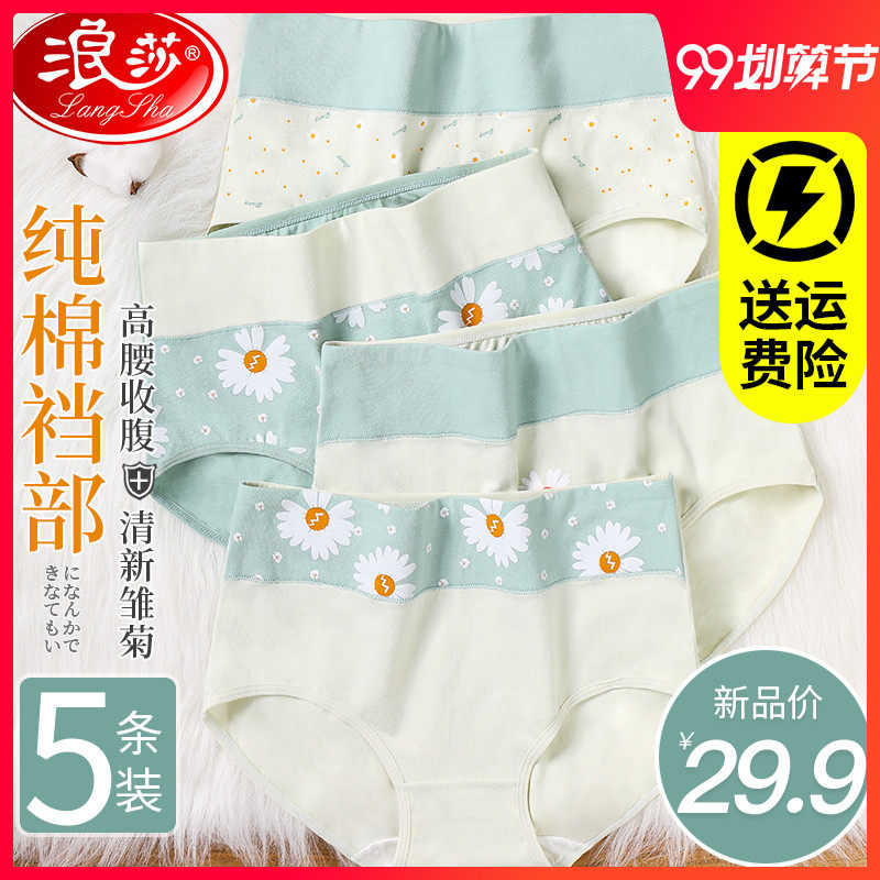 浪莎女士内裤女全棉100%纯棉裆抗菌胖mm中高腰少女学生日系三角裤