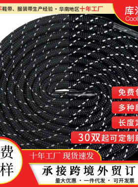 库洛金3M圆形反光单斜纹鞋带适配椰子鞋350老爹鞋运动休闲鞋配件