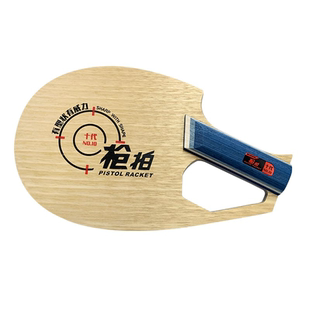 SANWEI三维官方十代枪拍枪式横板异形乒乓球拍底板 PISTOL RACKET