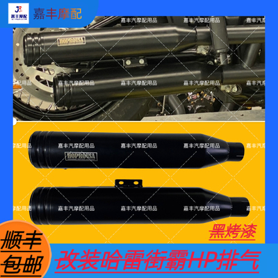适用哈雷肥仔戴娜继承者突破者街霸软尾改装HP排气低沉浑厚低音炮