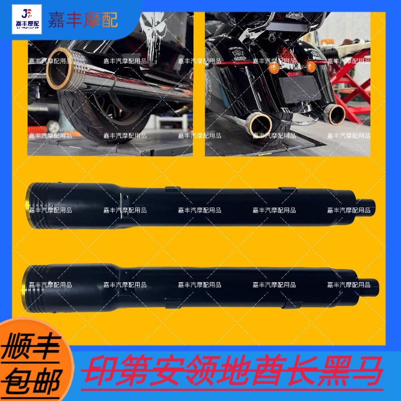 适用于印第安领地酋长黑马排气管改装MS排气管尾段排气管低沉浑厚