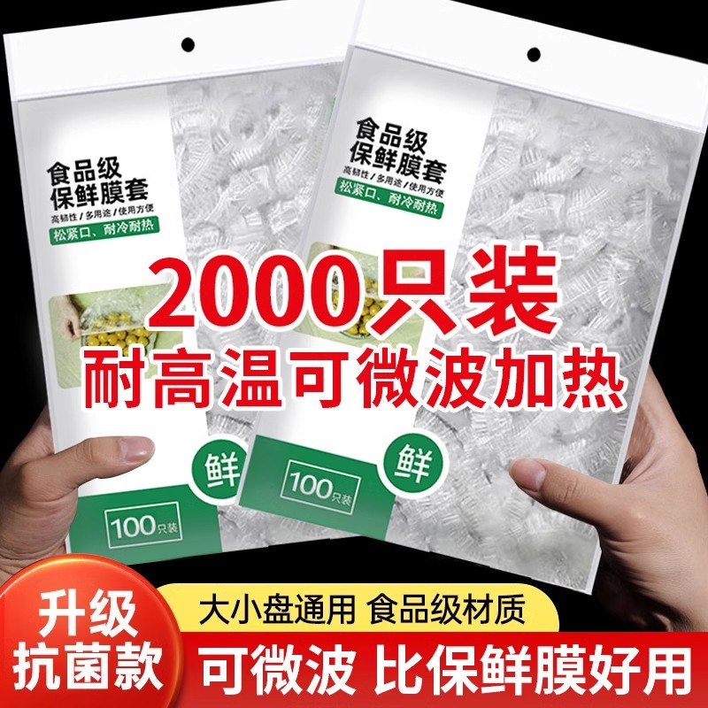 一次性保鲜膜罩套食品级专用