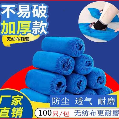鞋套一次性室内家用加厚防滑成人学生无纺布鞋套待客脚套耐磨