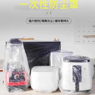电器保护罩厨房用品通用 一次性防尘盖罩家用加厚透明保鲜膜套新款