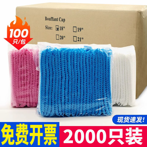 2000只一次性帽子无纺布头套